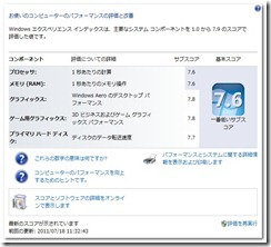 kotorix7 Windows Experience Index