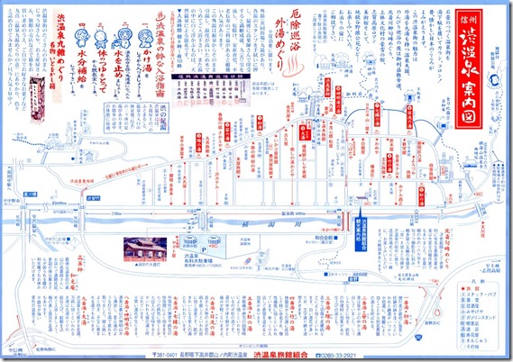 渋温泉案内図