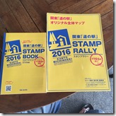 関東「道の駅」STAMP BOOK