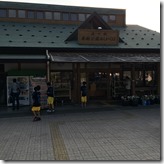 道の駅 果樹公園あしがくぼ