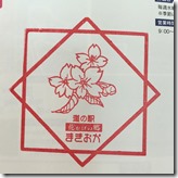 道の駅 花かげの郷まきおか