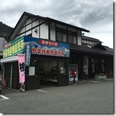 道の駅 長野市大岡特産センター