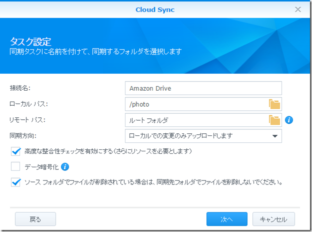 Cloud Syncタスク設定画面