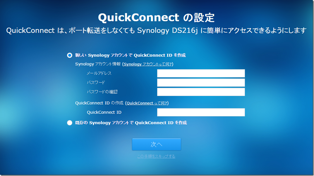 QuickCoonectの設定画面