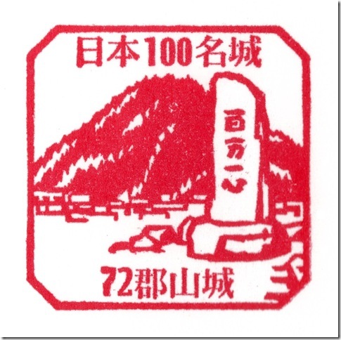 #72 郡山城スタンプ