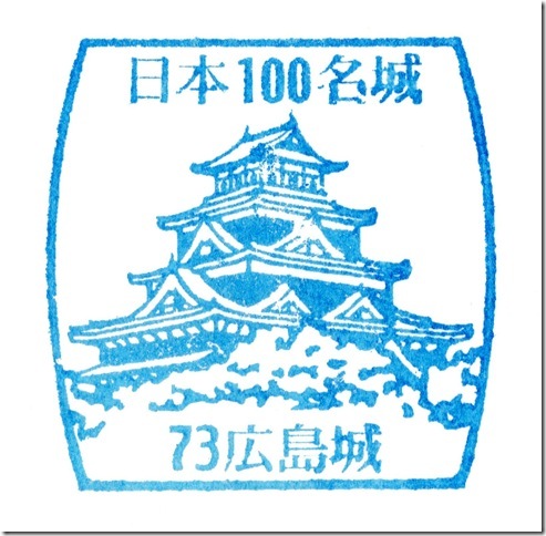 #73 広島城スタンプ