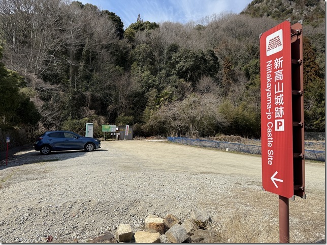 新高山城跡駐車場