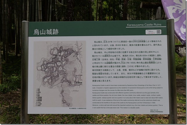 烏山城案内板