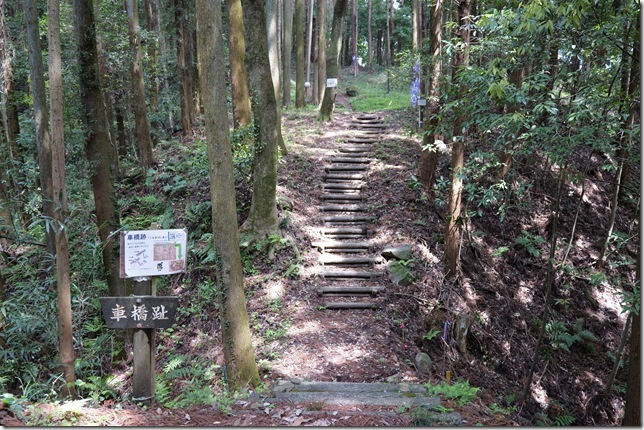 車橋跡