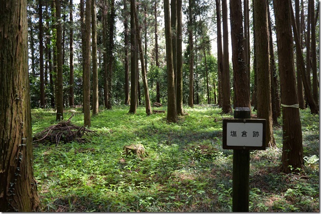 塩倉跡
