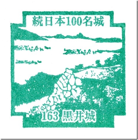 #163 黒井城スタンプ