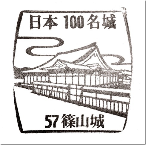#57 篠山城スタンプ