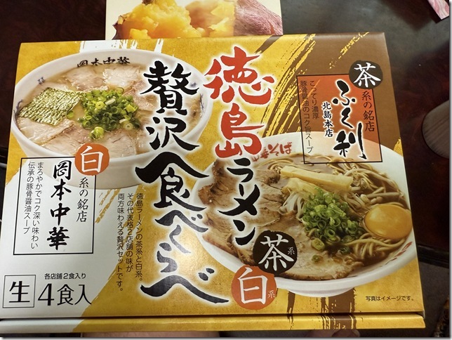 徳島ラーメン茶白贅沢食べくらべ