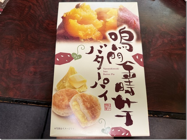 鳴門金時バターパイ