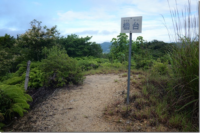 櫓台