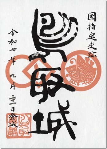 鳥取城御城印