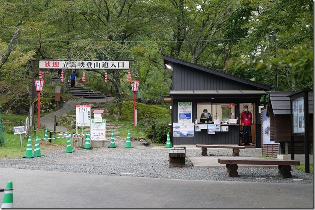 立雲峡登山道入口