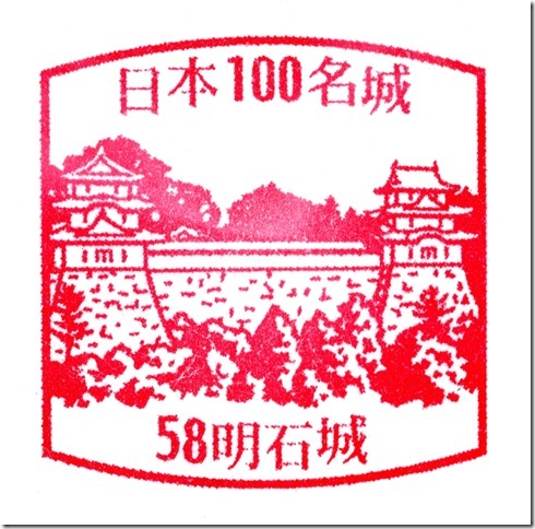 #58 明石城スタンプ