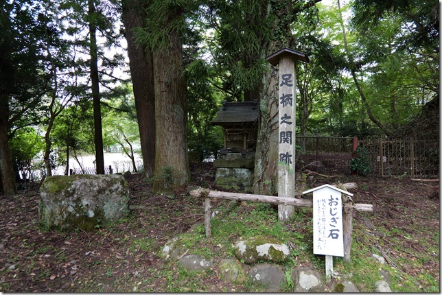 足柄の関跡