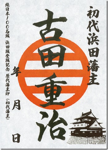 浜田城古田重治武将印