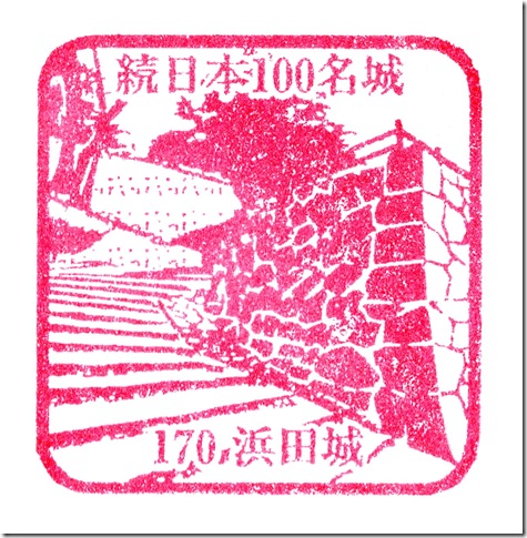 #170 浜田城スタンプ