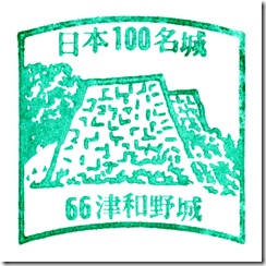 #66 津和野城スタンプ