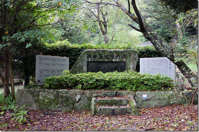 浜田藩追懐の碑