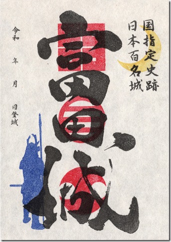 月山富田城御城印