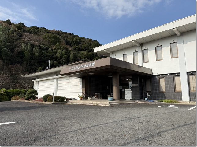 山口市歴史民俗資料館