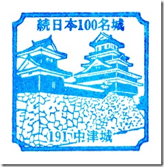 #191 中津城スタンプ