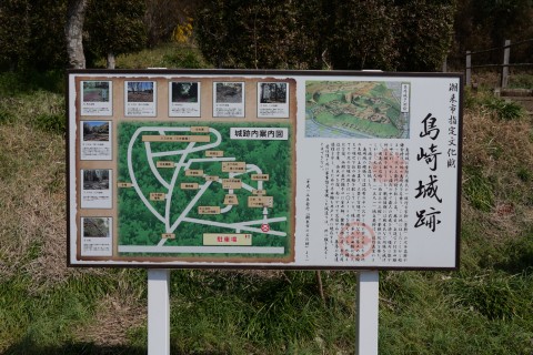 島崎城跡案内板
