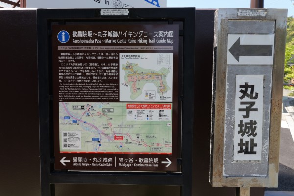 丸子城跡登城口