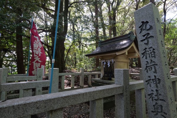 丸子稲荷神社奥宮