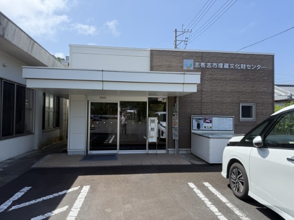 志布志市埋蔵文化センター