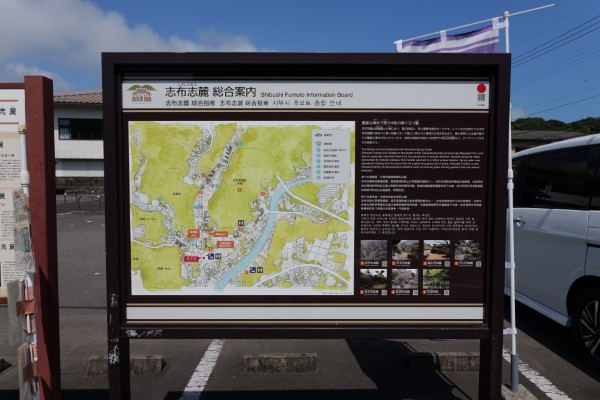 志布志麓総合案内板