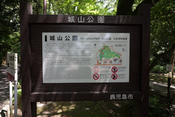 城山公園案内