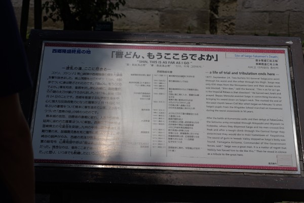 西郷隆盛終焉の地