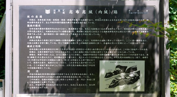 志布志城内上跡案内板