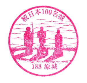 原城スタンプ