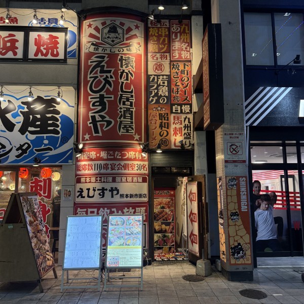 えびすや